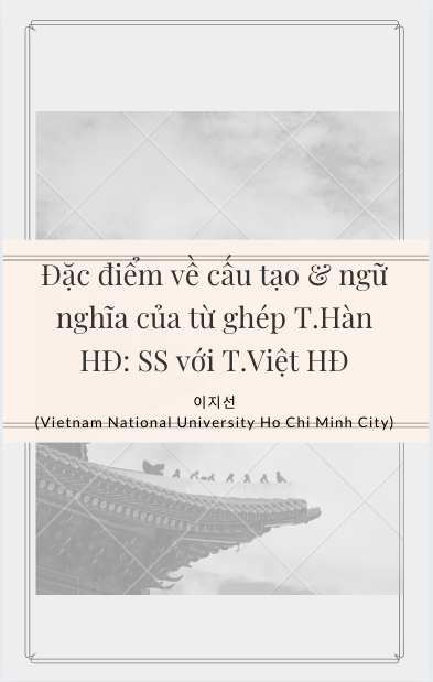 Đặc điểm về cấu tạo và ngữ nghĩa của từ ghép tiếng Hàn hiện đại: so sánh với tiếng việt hiện đại - 이지선