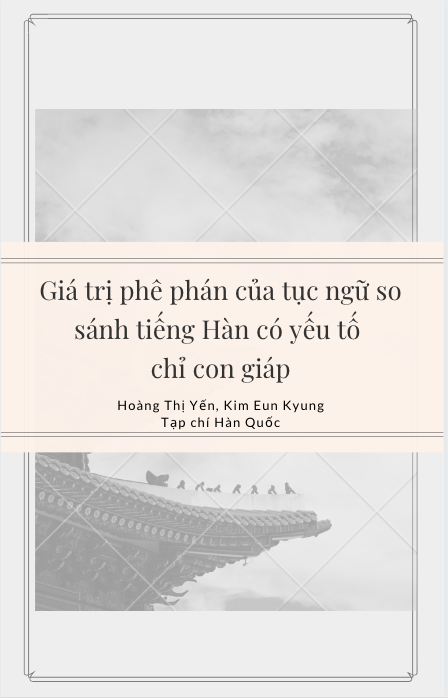 Giá trị phê phán của tục ngữ so sánh tiếng Hàn có yếu tố chỉ con giáp - Hoàng Thị Yến, Kim Eun Kyung