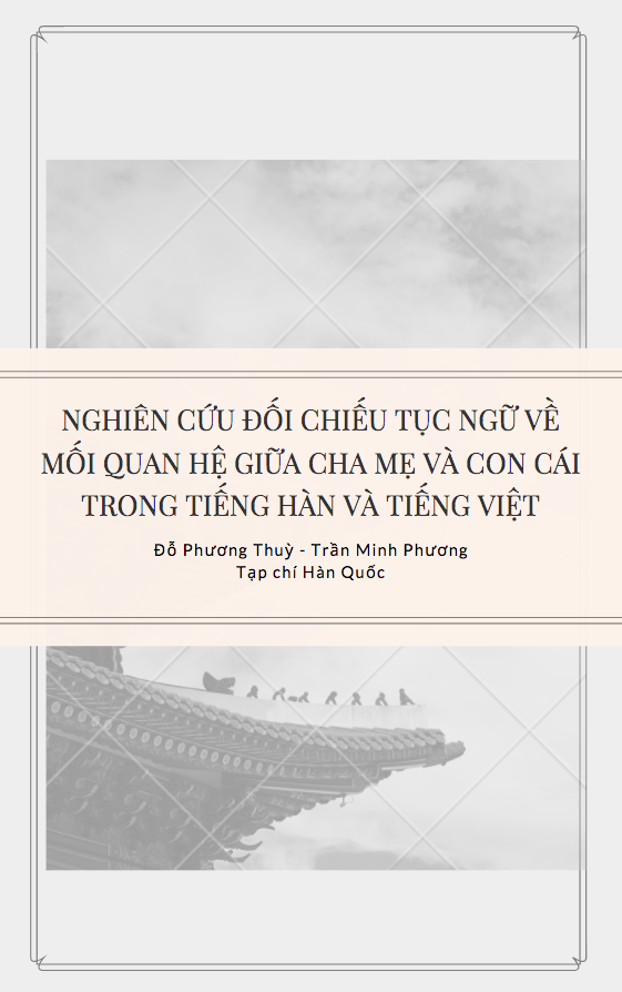 NGHIÊN CỨU ĐỐI CHIẾU TỤC NGỮ VỀ MỐI QUAN HỆ GIỮA CHA MẸ VÀ CON CÁI TRONG TIẾNG HÀN VÀ TIẾNG VIỆT - Đỗ Phương Thuỳ, Trần Minh Phương